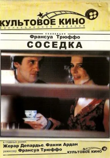 Соседка / La femme d'à côté (1981) фильм скачать через торрент в хорошем качестве