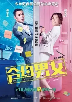 Любовь по договору / Hap joek nam nui (2017) фильм скачать через торрент в хорошем качестве