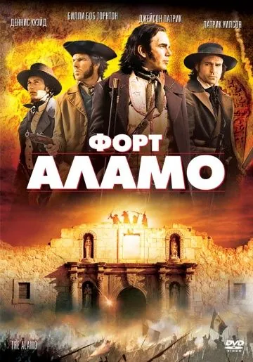 Форт Аламо / Alamo, The (2004) (2004) фильм скачать через торрент в хорошем качестве