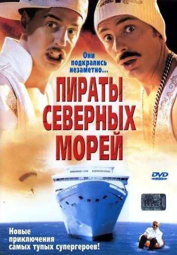 Пираты северных морей / Erkan & Stefan in Der Tod kommt krass (2005) фильм скачать через торрент в хорошем качестве