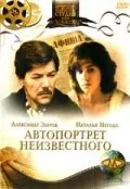 Автопортрет неизвестного (1988) фильм скачать через торрент в хорошем качестве
