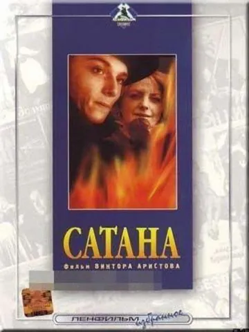 Сатана (1990) фильм скачать через торрент в хорошем качестве