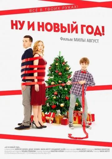 Ну и Новый Год! / Nu i Novyy God! (2015) сериал скачать через торрент в хорошем качестве