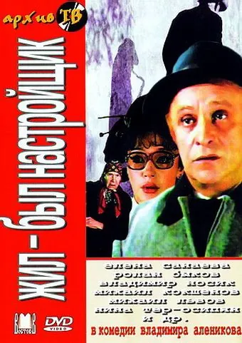 Жил-был настройщик (1979) фильм скачать через торрент в хорошем качестве