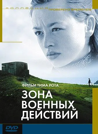 Зона военных действий / The War Zone (1998) фильм скачать через торрент в хорошем качестве