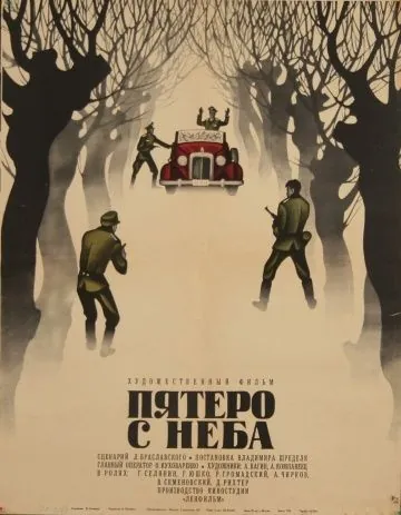 Пятеро с неба (1969) фильм скачать через торрент в хорошем качестве