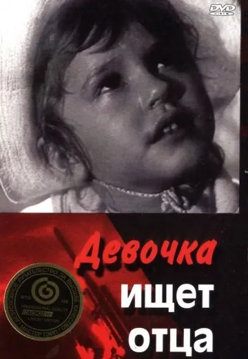 Девочка ищет отца / Devochka ishchet otsa (1959) фильм скачать через торрент в хорошем качестве