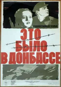 Это было в Донбассе (1945) фильм скачать через торрент в хорошем качестве
