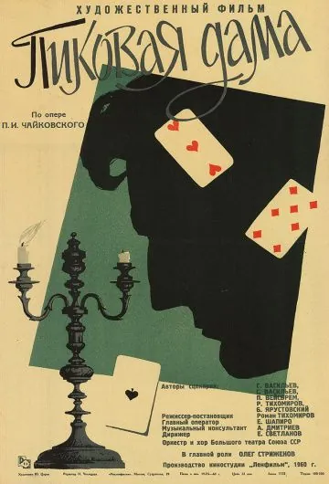 Пиковая дама (1960) фильм скачать через торрент в хорошем качестве