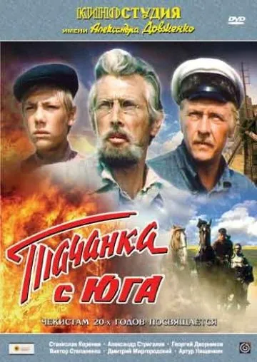 Тачанка с юга (1977) фильм скачать через торрент в хорошем качестве