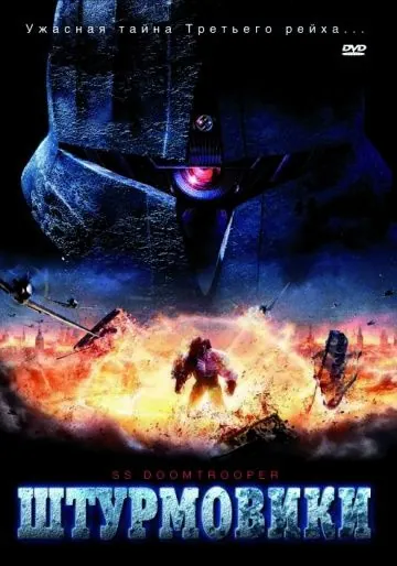 Штурмовики СС / S.S. Doomtrooper (2006) фильм скачать через торрент в хорошем качестве