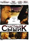 Частный сыщик / San Saba (2008) фильм скачать через торрент в хорошем качестве