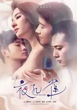 Ночной павлин / Ye kong que (2015) фильм скачать через торрент в хорошем качестве