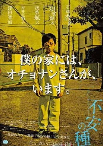 Любимая мозоль / Fuan no tane (2013) фильм скачать через торрент в хорошем качестве