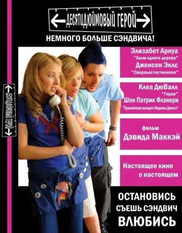 Десятидюймовый герой / Ten Inch Hero (2006) фильм скачать через торрент в хорошем качестве