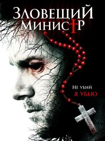 Зловещий министр / Sinister Minister (2017) фильм скачать через торрент в хорошем качестве