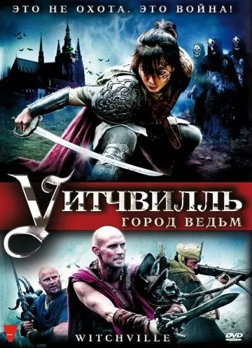 Уитчвилль: Город ведьм / Witchville (2010) фильм скачать через торрент в хорошем качестве