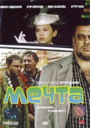 Мечта (2006) фильм скачать через торрент в хорошем качестве