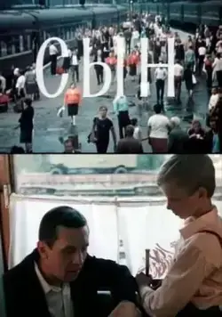 Сын (1987) фильм скачать через торрент в хорошем качестве