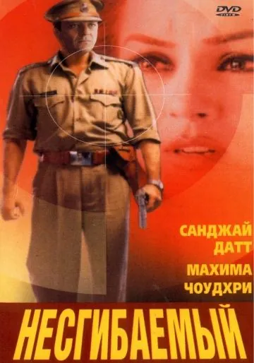 Несгибаемый / Kurukshetra (2000) фильм скачать через торрент в хорошем качестве