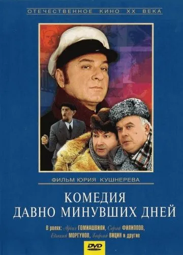 Комедия давно минувших дней (1980) фильм скачать через торрент в хорошем качестве