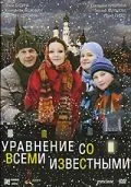 Уравнение со всеми известными (2008) фильм скачать через торрент в хорошем качестве