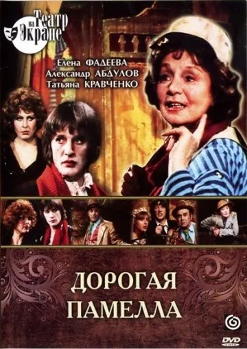 Дорогая Памелла (1985) фильм скачать через торрент в хорошем качестве