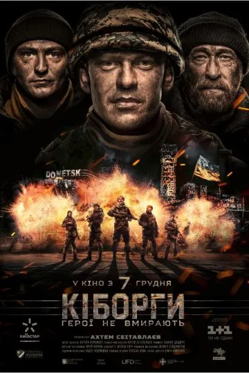 Киборги (2017) фильм скачать через торрент в хорошем качестве