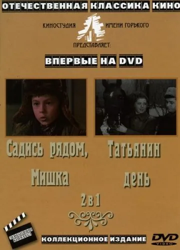 Татьянин день (1967) фильм скачать через торрент в хорошем качестве