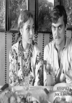Аннычка (1968) через торрент бесплатно Аннычка (1968) фильм через торрент бесплатно