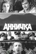 Аннычка (1968) фильм скачать через торрент в хорошем качестве