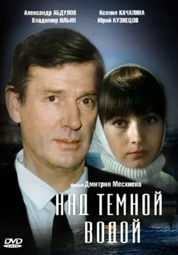 Над темной водой (1992) фильм скачать через торрент в хорошем качестве