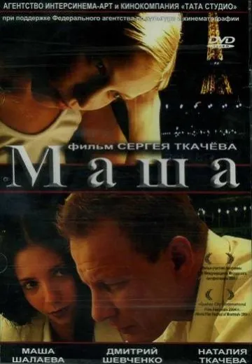 Маша (2004) фильм скачать через торрент в хорошем качестве