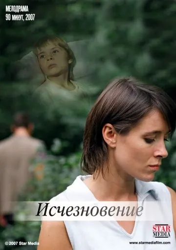 Исчезновение (2008) сериал скачать через торрент в хорошем качестве