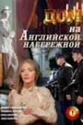 Дом на Английской набережной (2007) сериал скачать через торрент в хорошем качестве