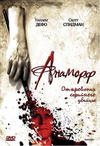 Анаморф / Anamorph (2007) фильм скачать через торрент в хорошем качестве