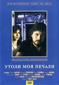 Утоли моя печали (1989) фильм скачать через торрент в хорошем качестве