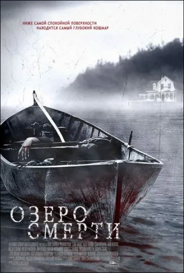 Озеро смерти / Lake Dead (2007) фильм скачать через торрент в хорошем качестве