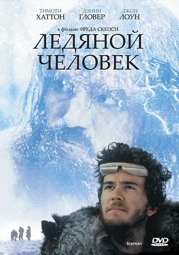 Ледяной человек / Iceman (1984) фильм скачать через торрент в хорошем качестве