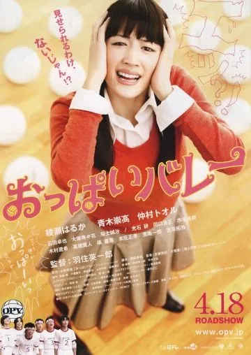 Сиськастый волейбол / Oppai barê (2009) фильм скачать через торрент в хорошем качестве