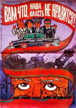 Вам что, наша власть не нравится? (1988) фильм скачать через торрент в хорошем качестве