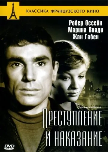 Преступление и наказание / Crime et châtiment (1956) фильм скачать через торрент в хорошем качестве