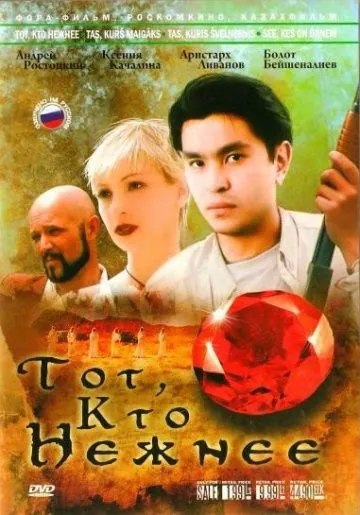 Тот, кто нежнее (1996) фильм скачать через торрент в хорошем качестве
