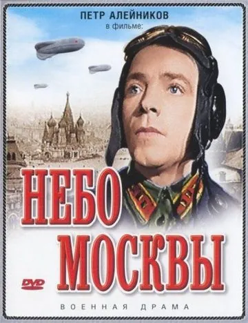 Небо Москвы (1944) фильм скачать через торрент в хорошем качестве