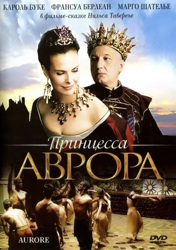 Принцесса Аврора / Aurore (2006) фильм скачать через торрент в хорошем качестве