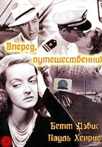 Вперед, путешественник / Now, Voyager (1942) фильм скачать через торрент в хорошем качестве