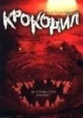 Крокодил / Crocodile (2000) фильм скачать через торрент в хорошем качестве