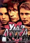 Удар Лотоса (2001) сериал скачать через торрент в хорошем качестве