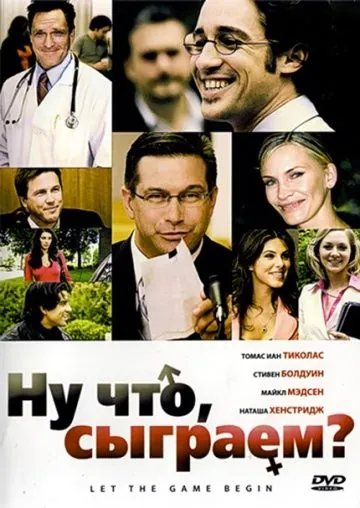 Ну что, сыграем? / Let the Game Begin (2009) фильм скачать через торрент в хорошем качестве