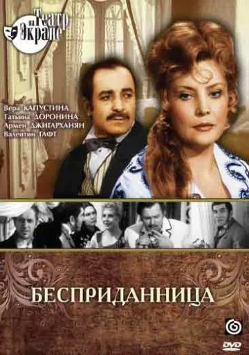 Бесприданница (1974) фильм скачать через торрент в хорошем качестве